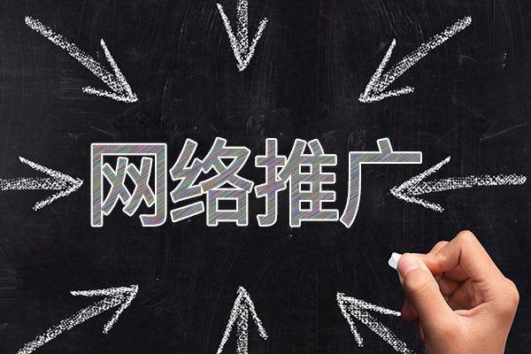 定陶网络推广公司介绍几个企业软文推广的发布平台