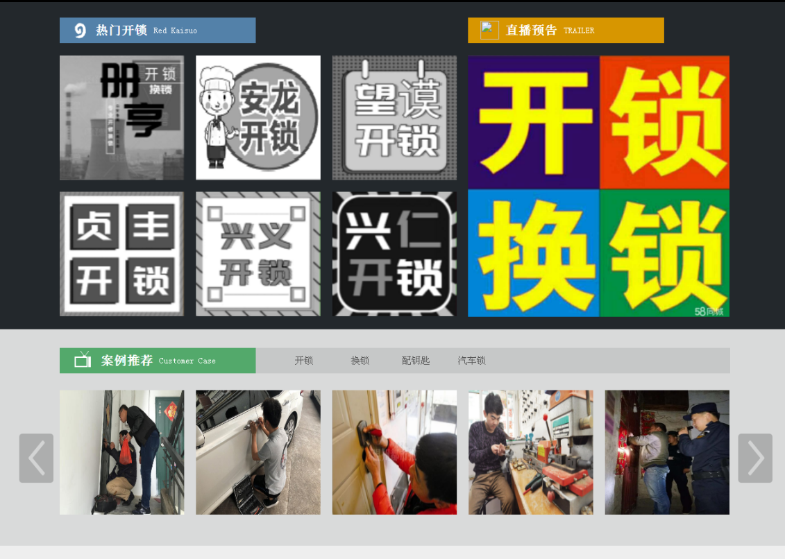 定陶黔西南开锁网门户网站